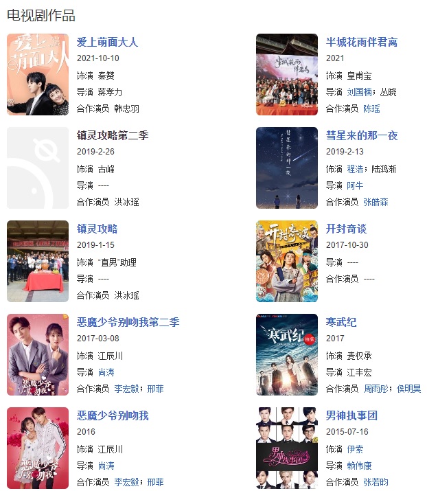 符龙飞的电视剧作品