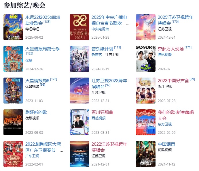 薛之谦参加的综艺/晚会