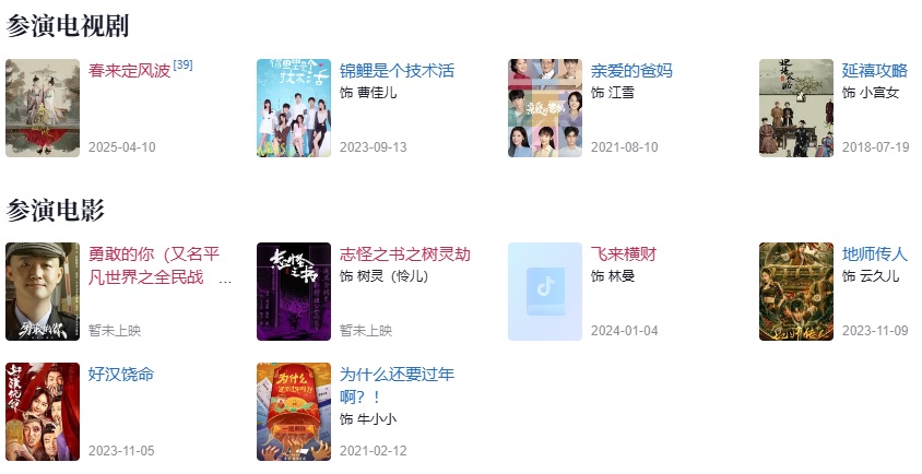秦语鹿参演电视剧/电影